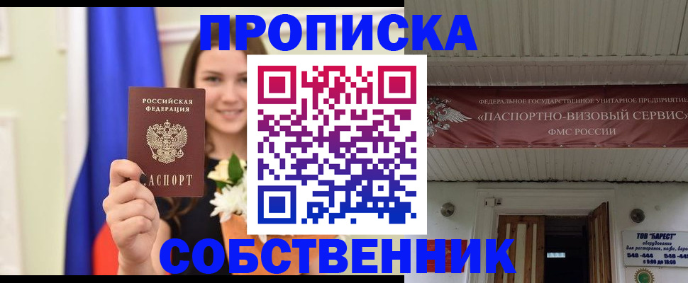 купить прописку в Кеми